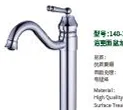 Basin faucet